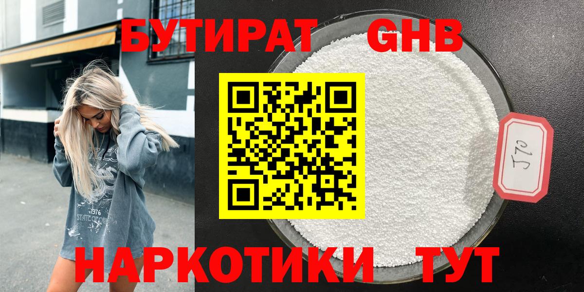 Бутират Butirat Качканар