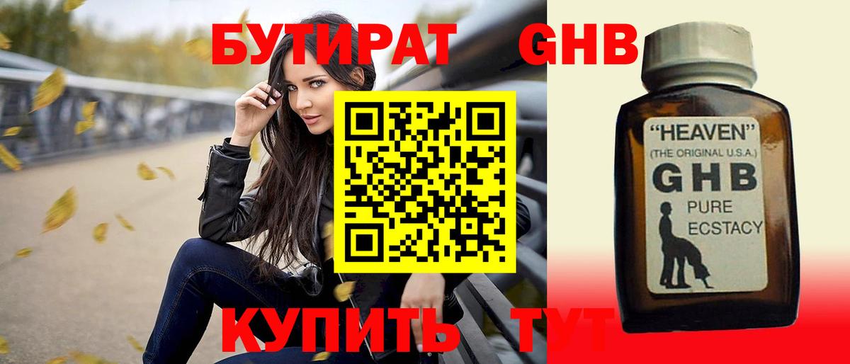 Качканар  Бутират BDO 33%  Вход с VPN 