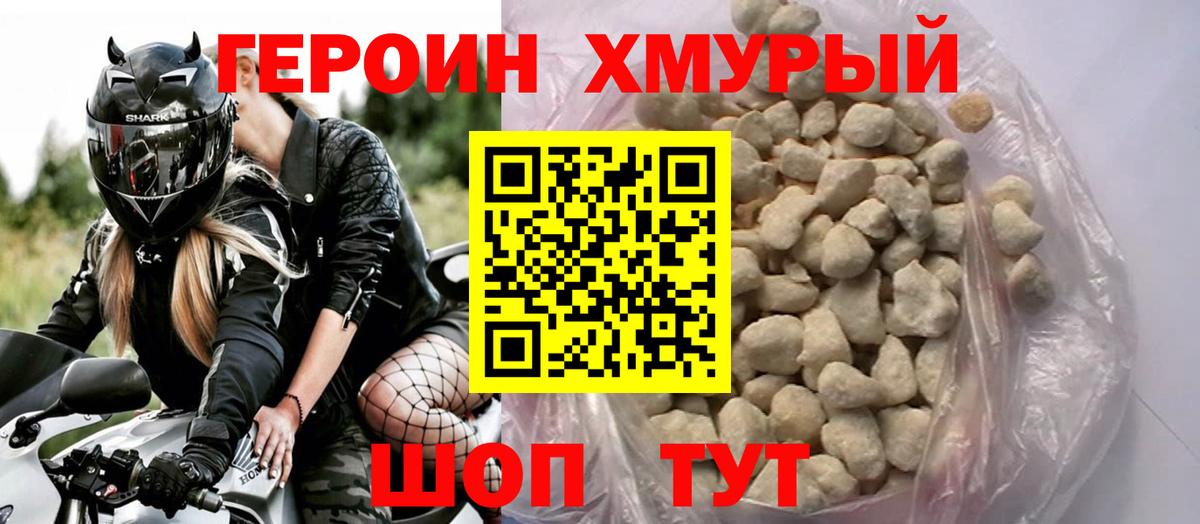 Героин герыч Качканар