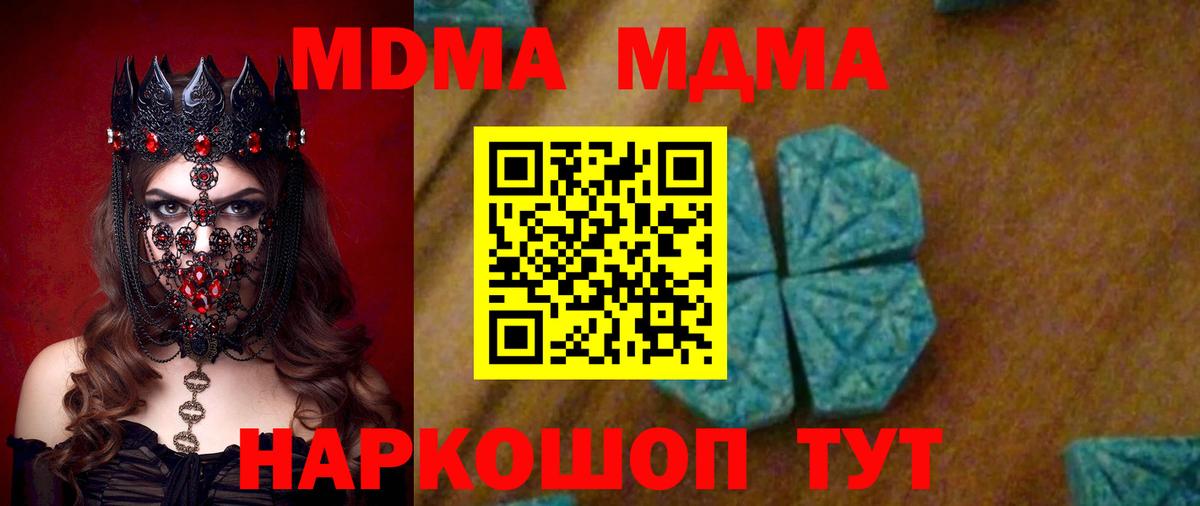 MDMA  МДМА кристаллы  Вход с VPN  Качканар  MDMA VHQ 
